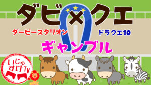 てるスポ!~第18回ダビクエ新聞~