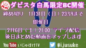 ダビスタSwitch!BC白馬王決定戦PV発表!